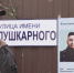 Улица в честь участкового № 1 - SalskNews.Ru