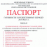 Паспорт готовности к отопительному сезону 2019-2020 годов - Администрация Сальского района