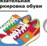 Установлены новые сроки и этапы введения обязательной маркировки обуви - Администрация Сальского района