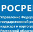 Росреестр - Администрация Сальского района