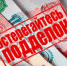 Участились факты, связанные с изготовлением и сбытом поддельных денежных знаков на территории Ростовской области - Администрация Сальского района