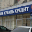 Банк «Кубань Кредит» подвел итоги 2020 года - SalskNews.Ru