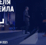 Международный форум бизнеса и власти «Неделя ритейла» - Администрация Сальского района