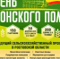 Выставка-демонстрация достижений агробизнеса «День Донского поля» - Администрация Сальского района