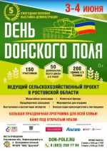 Выставка-демонстрация достижений агробизнеса «День Донского поля»