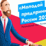 Донских предпринимателей приглашают принять участие во всероссийском конкурсе - SalskNews.Ru