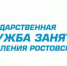 На поддержку рынка труда на Дону из федерального бюджета выделен почти миллиард рублей - SalskNews.Ru