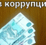 На Дону снова пройдет конкурс работ на лучшее освещение вопросов противодействия коррупции - SalskNews.Ru