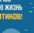 Студенты могут принять участие в онлайн-конкурсе «Я выбираю счастливую жизнь без наркотиков» - SalskNews.Ru