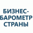 Предприниматели Ростовской области могут принять участие в опросе «Бизнес-барометр страны» - SalskNews.Ru