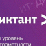 Жители Ростовской области могут поучаствовать во Всероссийском ИТ-диктанте - SalskNews.Ru