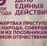 На Дону намерены предложить президенту сделать 19 апреля единой датой памяти жертв геноцида - SalskNews.Ru