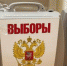 НА ДОНУ ПРОШЛА ЖЕРЕБЬЕВКА МЕСТ В БЮЛЛЕТЕНЕ НА ВЫБОРАХ В ДОНСКОЙ ПАРЛАМЕНТ - SalskNews.Ru