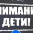 На дорогах Сальского района будет проводиться акция «Внимание: дети!» - SalskNews.Ru