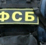 ФСБ: СПЕЦСЛУЖБЫ ЗАПАДА СОЗДАЮТ УСЛОВИЯ ДЛЯ НЕСТАБИЛЬНОСТИ У ЮЖНЫХ ГРАНИЦ СНГ - SalskNews.Ru