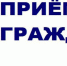 Южный транспортный прокурор и Уполномоченный по правам человека в Ростовской области проведут приём граждан - SalskNews.Ru