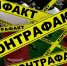 Профилактика потребления и распространения контрафактной алкогольной и никотин содержащей продукции. - Администрация Сальского городского поселения