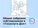 Новое в 2025 году: как теперь проходят собрания собственников в МКД