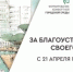 Мнение жителей – в приоритете: на Дону продолжается голосование за объекты благоустройства - Администрация Сальского района