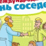 30 мая 2025 года пройдет Всероссийская акция «Международный день соседей» - Администрация Сальского района