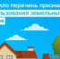 Правительство РФ утвердило перечень признаков неиспользования земельных участков - Администрация Сальского района