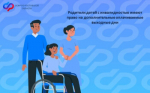 16,4 тыс. дополнительных выходных дней оплачено с начала года Отделением СФР по Ростовской области родителям детей с инвалидностью