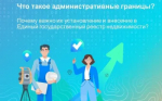 Что такое административные границы?