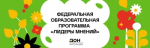 Открыта региональная образовательная программа «Проектируй село» и федеральная образовательная программа «Лидеры мнений»