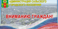 отчет Главы Сальского  района - Администрация Сальского городского поселения