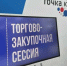 22 декабря 2025 года - Торгово-закупочная сессия  (для продовольственных и непродовольственных товаров) - Администрация Сальского района