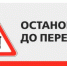О безопасности на железнодорожных переездах - Администрация Сальского района