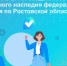 Внесение в ЕГРН сведений об объектах культурного наследия федерального значения по Ростовской области - Администрация Сальского района