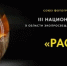 Национальная премия «Рассвет» - Администрация Сальского района