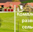 О мероприятиях по улучшению жилищных условий граждан, проживающих в сельской местности - Администрация Сальского района