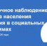 О проведении Выборочного наблюдения доходов населения и участия в социальных программах - Администрация Сальского района