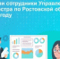 Почти 400 онлайн-консультаций провели сотрудники Управления Росреестра по Ростовской области в 2025 году - Администрация Сальского района