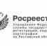Более 4 млн. выписок из ЕГРН выдано в Ростовской области за 2025 год - Администрация Сальского района
