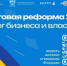 Изменилась дата проведения Регионального налогового форума – масштабное мероприятие пройдет 6 февраля - Администрация Сальского района