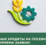 Льготные кредиты на посевную: старт приема заявок - Администрация Сальского района