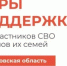 В Ростовской области продолжает работу «Чат-бот поддержки СВО» - Администрация Сальского района