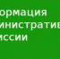 Информация об итогах заседания административной комиссии - Администрация Сальского района