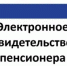 Пенсионеры Ростовской области могут оформить цифровое удостоверение - Администрация Сальского района