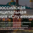 Народное голосование премии «Служение» - граждане страны определят лучшие муниципальные практики - Администрация Сальского района