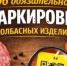 Об обязательной маркировке колбасных изделий - Администрация Сальского района