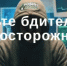 Будьте бдительны и осторожны - Администрация Сальского района