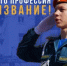 Куда пойти учиться? Поступаем в вузы МЧС России - Администрация Сальского района