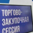 В донской столице состоится масштабная торгово-закупочная сессия - Администрация Сальского района