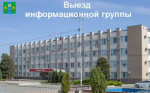 В селе Ивановка состоялась встреча информационной группы № 1