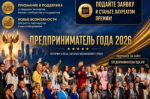 Дончан приглашают к участию в конкурсе лучших предпринимателей страны