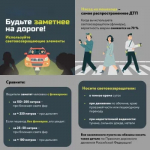 Берегите себя! Используйте световозвращающие элементы при движении по дорогам в темное время суток и в условиях недостаточной видимости.